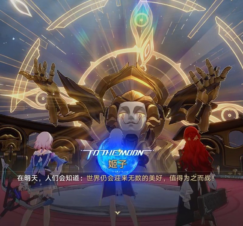 ［HSR 3.8Rel］（Spolier）？？？