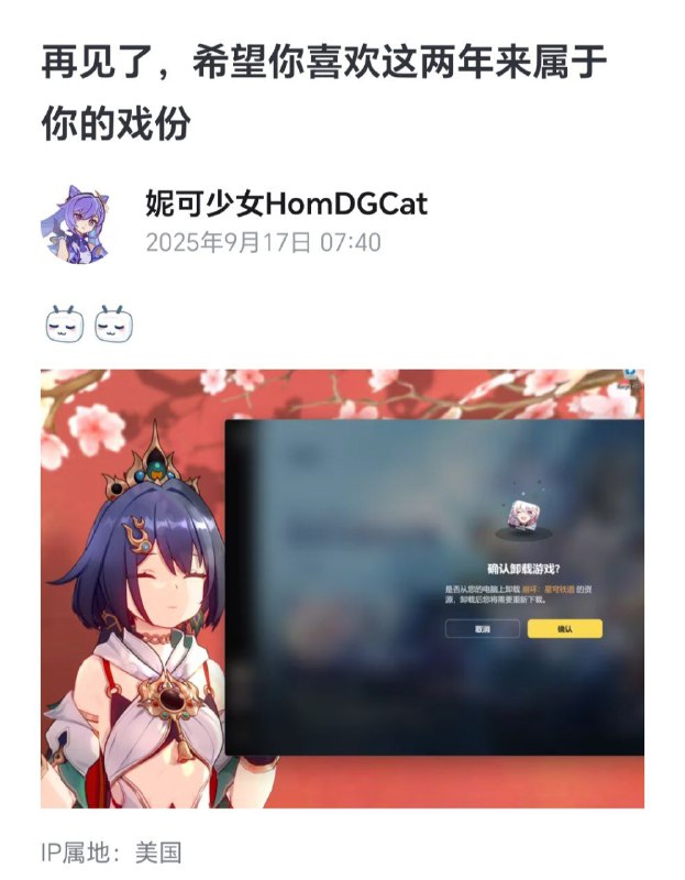 （Not a Leak）悲报，妮可少女正式卸载星铁HomDGCat uninstall HSR我们...解包吧...会变成什么样子（抽泣）