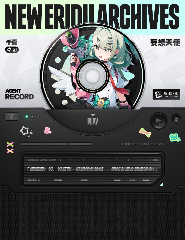 代理人档案丨千夏「啊啊啊！好、好紧张…好想找条地缝——把所有观众都捶进去！」千夏「左跨步、右转圈、抬手…诶？从哪里开始又慢了半拍——」「呜，不许笑！我的胳膊和小腿只是有自己的想法…」「我再练一遍，不…再练十遍！我一定行！」中文CV——木雅瑞林日文CV——森嶋优花代理人档案丨千夏「啊啊啊！好、好紧张…好想找条地缝——把所有观众都捶进去！」千夏「左跨步、右转圈、抬手…诶？从哪里开始又慢了半拍——」「呜，不许笑！我的胳膊和小腿只是有自己的想法…」「我再练一遍，不…再练十遍！我一定行！」中文CV——木雅瑞林日文CV——森嶋优花