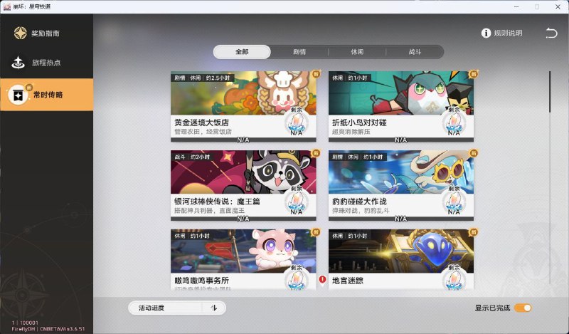 ［HSR 3.7Beta］新的奖励指南界面