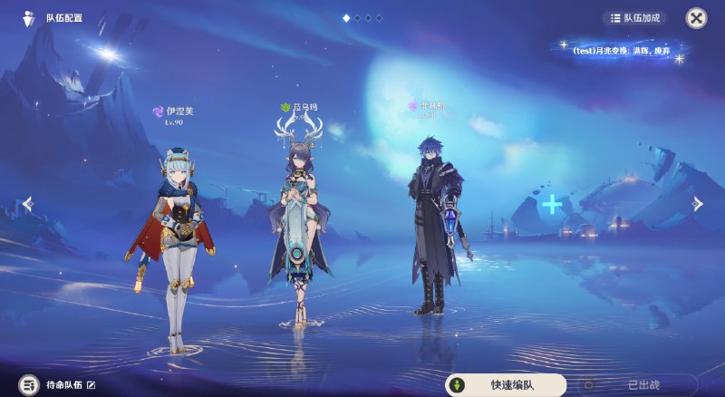 ［GI 6.0Beta］有趣的是，如果将3名挪德卡莱人编入队伍，会弹出“月兆变换：满辉，废弃”的字样当然正式服肯定会删掉［GI 6.0Beta］有趣的是，如果将3名挪德卡莱人编入队伍，会弹出“月兆变换：满辉，废弃”的字样当然正式服肯定会删掉