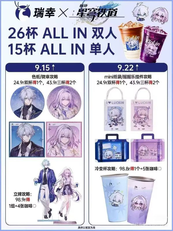 ［HSR x Luckin Coffee］联动套餐信息来源小红书