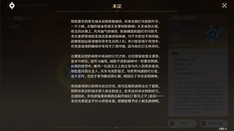 v2 圣遗物故事 纺月的夜歌v2 圣遗物故事 纺月的夜歌