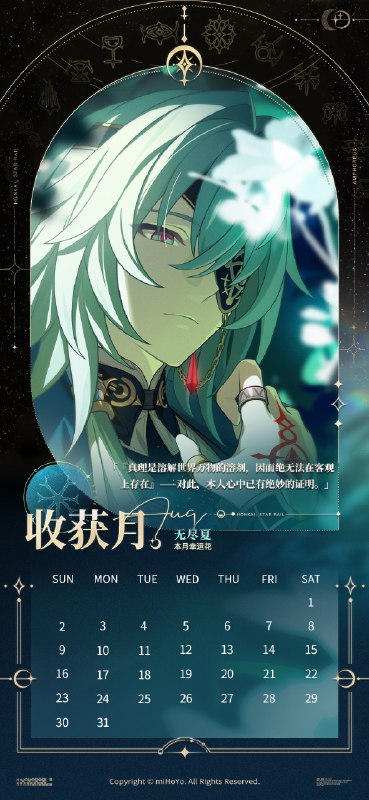 翁法罗斯一年历不知不觉间，大家已经一起度过这么多时光了呀