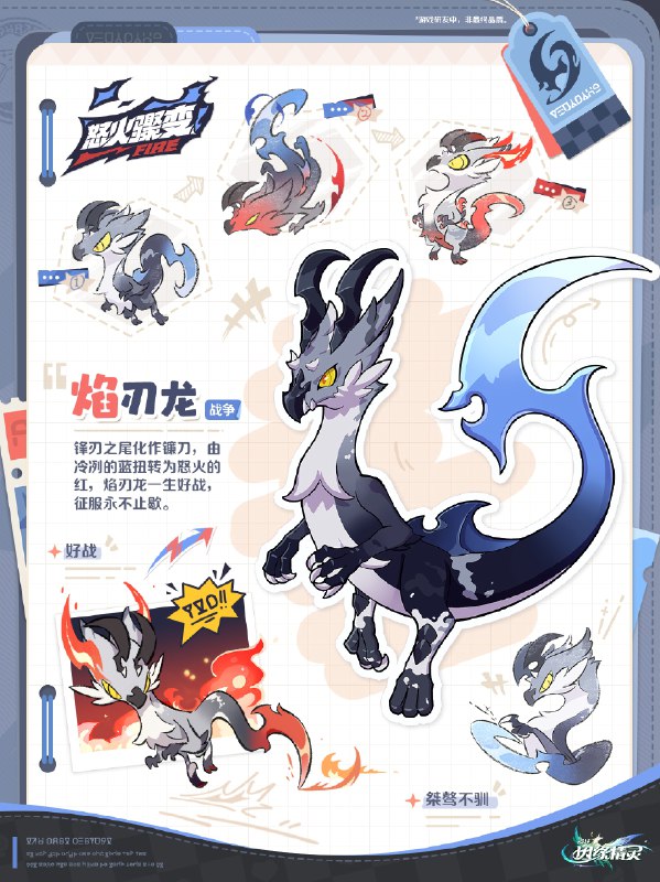 「精灵图鉴 | 焰刃龙」元理：战争锋刃之尾化作镰刀，由冷冽的蓝扭转为怒火的红，焰刃龙一生好战，征服永不止歇