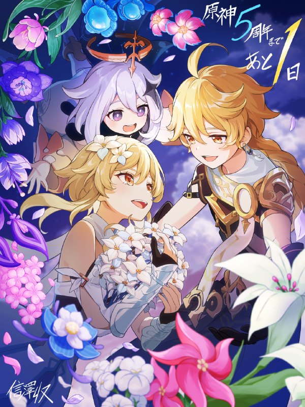 [GI]【#原神五周年 カウントダウンイラスト⑤】 原神五周年まであと１日！イラストレーターの #信澤収 先生（@canvas2929）からお祝いイラストをいただきました！