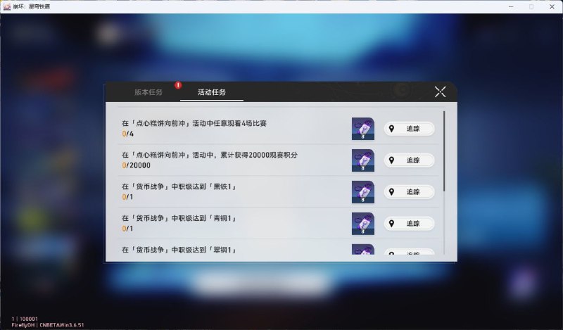 ［HSR 3.7Beta］3个新活动［HSR 3.7Beta］3个新活动