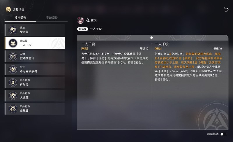 ［HSR 4.0Beta］花火调整［HSR 4.0Beta］花火调整