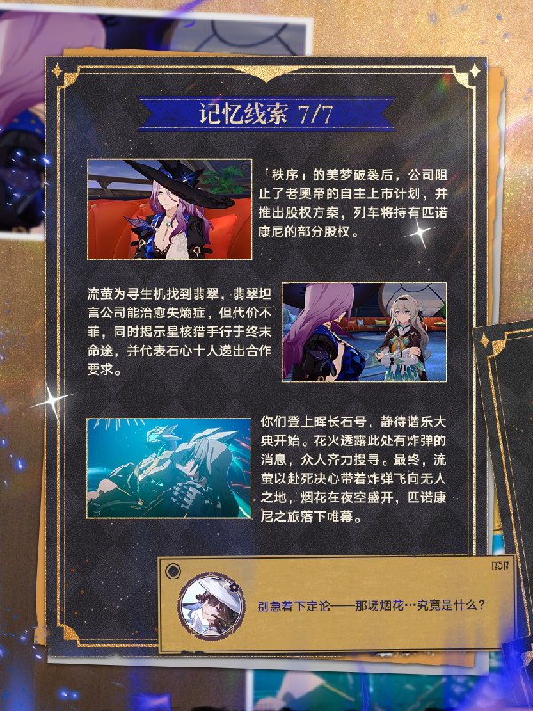 叮咚！您收到一则游戏邀请时间在灰烬中等待苏醒，不妨与她来一场重新审视记忆的推理游戏