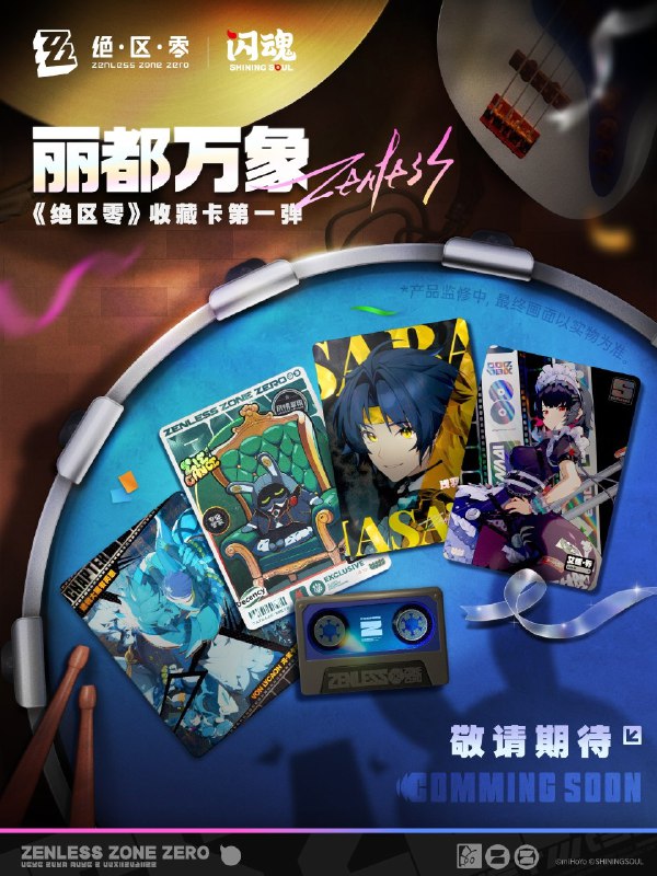 ［ZZZ］绝区零x闪魂 情报公开让有趣的灵魂，闪耀丽都！《绝区零》收藏卡第一弹——丽都万象最新情报奉上！—— 欢迎来到新艾利都！——
