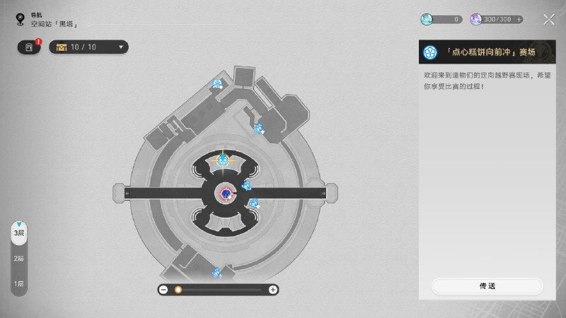 ［HSR 3.7Beta］点心糕饼向前冲赛场［HSR 3.7Beta］点心糕饼向前冲赛场