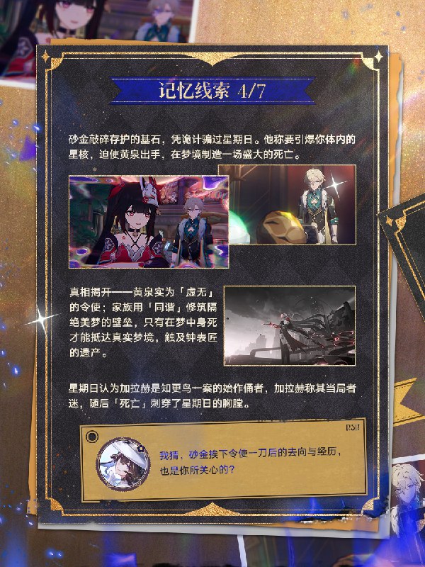 叮咚！您收到一则游戏邀请时间在灰烬中等待苏醒，不妨与她来一场重新审视记忆的推理游戏