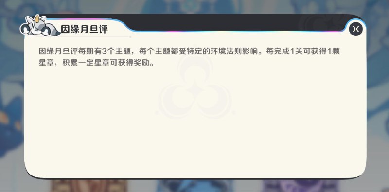 ［HNA CBT1］因缘月旦评因缘月旦评每期有3个主题，每个主题都受特定的环境法则影响