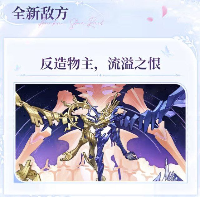 ［HSR 3.7Beta］铁墓Boss全名：反造物主，流溢之恨古老权杖的核心，翁法罗斯具象化的「恨」Anti-Creator, Hatred InundateThe heart of the ancient Scepter, and the personified hatred of Amphoreus