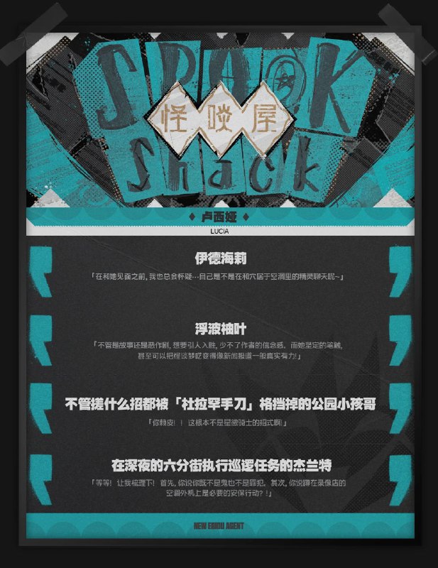 ［ZZZ］代理人档案丨卢西娅「想听以骸的故事吗？听一个吧~听了我们就是朋友，听两个就是好朋友！」卢西娅 「我的部族居住在人迹罕至的空洞边缘