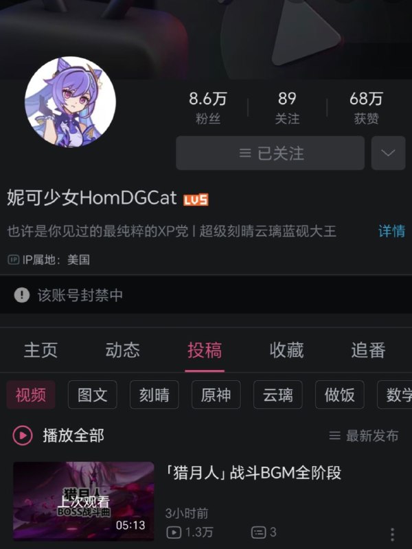 （Not a Leak）“该账号封禁中”