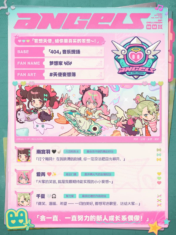 ［ZZZ AOD］#天使妄想簿# 「妄想天使（暂定）团体介绍 ver.8.0（会继续修改…大概！）」