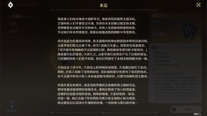 v2 圣遗物故事 穹境示现之夜v2 圣遗物故事 穹境示现之夜