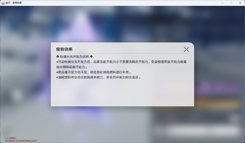 ［HSR 3.7Beta］新优化：快捷补充开拓力