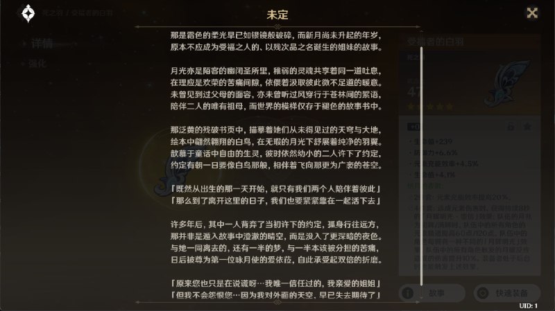 v2 圣遗物故事 纺月的夜歌v2 圣遗物故事 纺月的夜歌