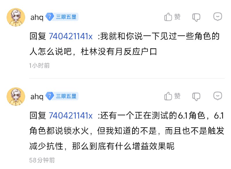 source #ahqzxc #sus挪德卡莱版本角色相关我就和你说一下见过一些角色的人怎么说吧，杜林没有月反应户口还有一个正在测试的6.1角色，6.1角色都说锁水火，但我知道的不是，而且也不是触发减少抗性，那么到底有什么增益效果呢EN