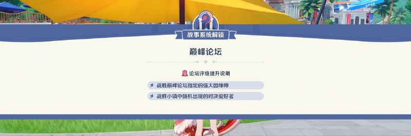 ［HNA CBT1］巅峰论坛系统及奖励［HNA CBT1］巅峰论坛系统及奖励