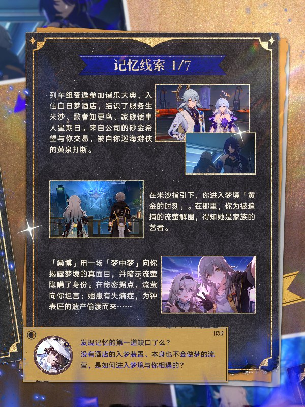 叮咚！您收到一则游戏邀请时间在灰烬中等待苏醒，不妨与她来一场重新审视记忆的推理游戏