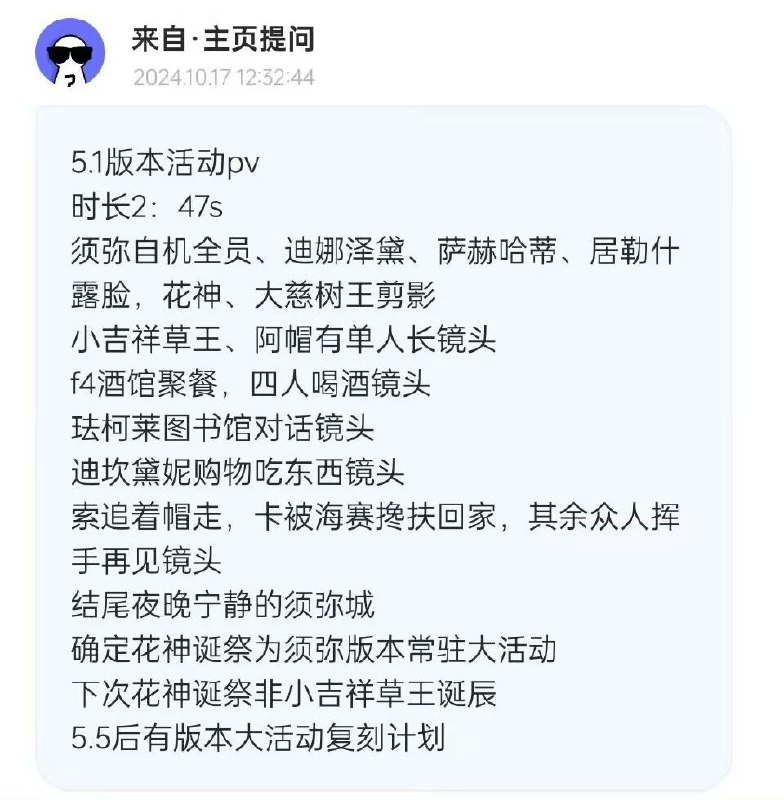 #sus #Anonymous5.1 Event Preview:Length: 2min47sAppeared Characters:All Sumeru playable charactersDunyarzadZaha HadiCyrusNabu MalikataRukkhadevataNahida and Scaramouche have long takeTighnari, Cyno, Al Haitham, Kaveh drinking wineFaruzan, Collei and Layla at libraryDehya, Candace, Dunyarzad shopping and eatingSethos chasing WandererKaveh drunk and supported by Cyno and Al Haitham, others saying goodbyeEnding is a calm peaceful night of SumeruSabzeruz Festival will be a long-term festivalNext Sabzeruz Festival is not Nahida birthday, will be in 5.5