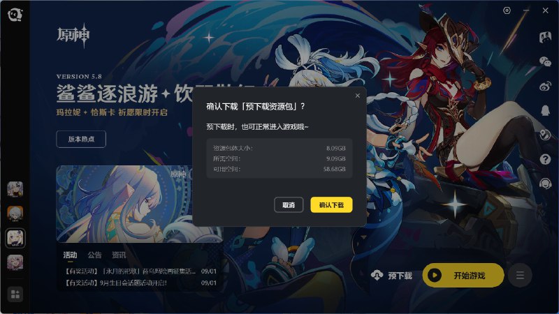 ［GI］6.0预下载：8.09GB