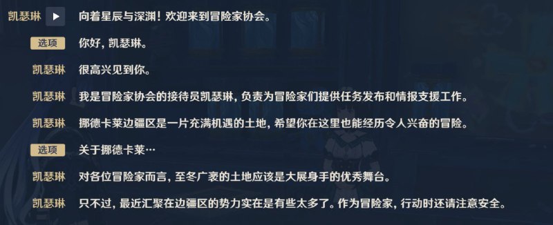 ［GI 6.0Beta］与挪德卡莱的凯瑟琳对话的内容