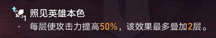 不视为再变一次身，所以行迹 照见英雄本色 依然只有一层