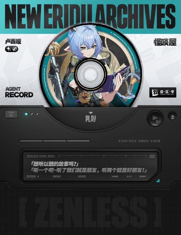 ［ZZZ］代理人档案丨卢西娅「想听以骸的故事吗？听一个吧~听了我们就是朋友，听两个就是好朋友！」卢西娅 「我的部族居住在人迹罕至的空洞边缘