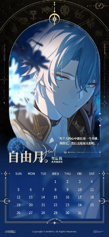 翁法罗斯一年历不知不觉间，大家已经一起度过这么多时光了呀