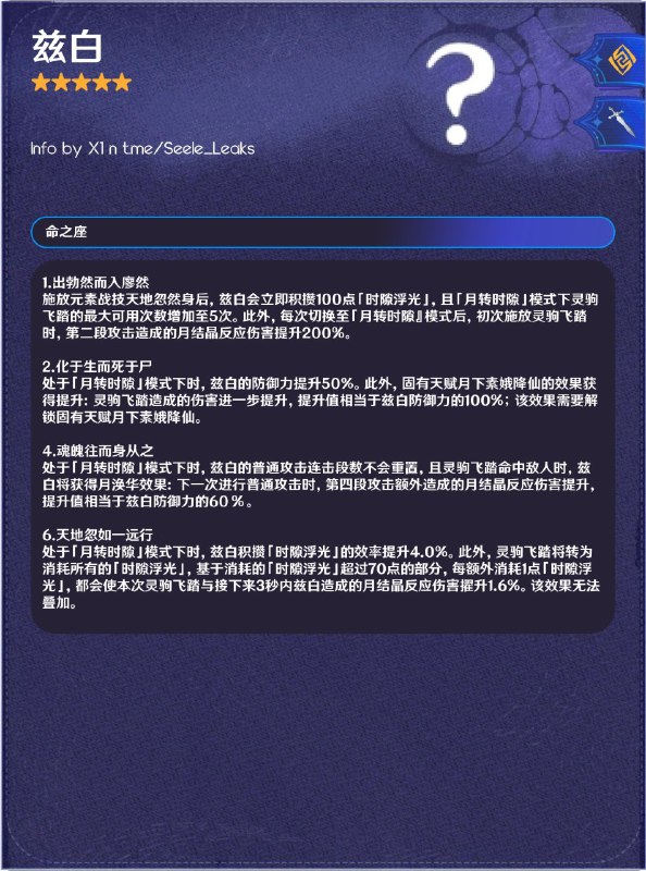 ［GI 6.3Beta］兹白技能（CN）感谢X1提供的信息感谢 t.me/hiragara_leaks 的制图［GI 6.3Beta］兹白技能（CN）感谢X1提供的信息感谢 t.me/hiragara_leaks 的制图