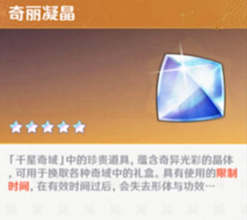 千星奇遇新增道具用于关卡内购可通过活动或充值方式获得