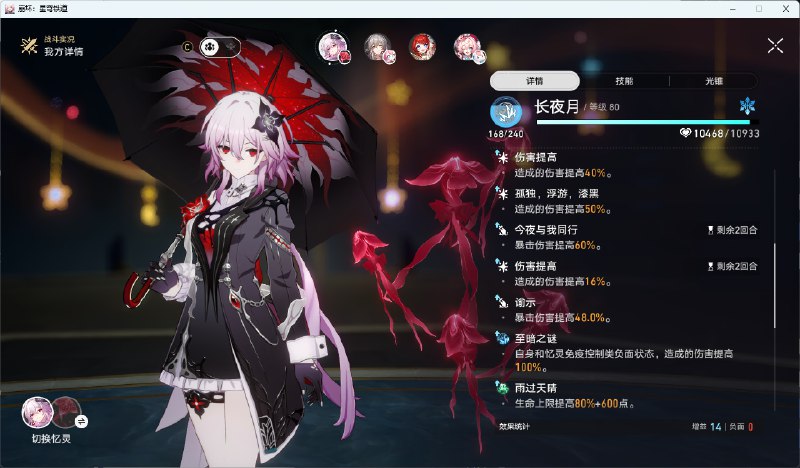 由于长夜月的天赋 今夜与我同行 的效果，是在长夜月和长夜身上独立生效的回合buff，且长夜月战技先消耗自身血量，再召唤长夜