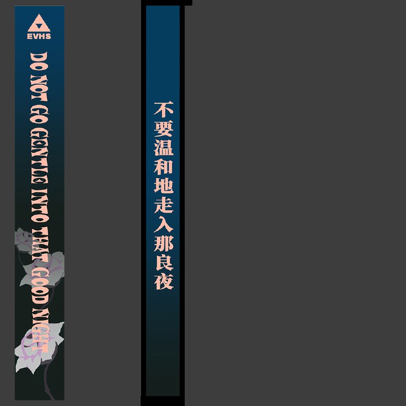 [ZZZ-2.2Pre]Do Not Go Gentle Into That Good Night不要温和地走入那良夜[ZZZ-2.2Pre]Do Not Go Gentle Into That Good Night不要温和地走入那良夜