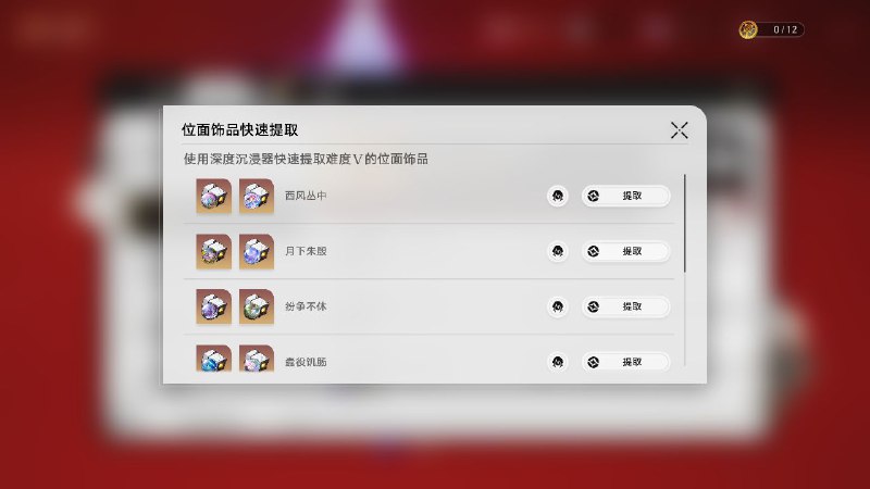 ［HSR 3.7Beta］新增位面饰品快速提取功能［HSR 3.7Beta］新增位面饰品快速提取功能