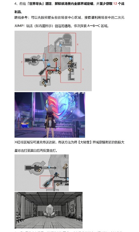 ［HSR 4.0Beta］4.0箱庭测试任务指引（感谢AI为我们去掉了水印）［HSR 4.0Beta］4.0箱庭测试任务指引（感谢AI为我们去掉了水印）