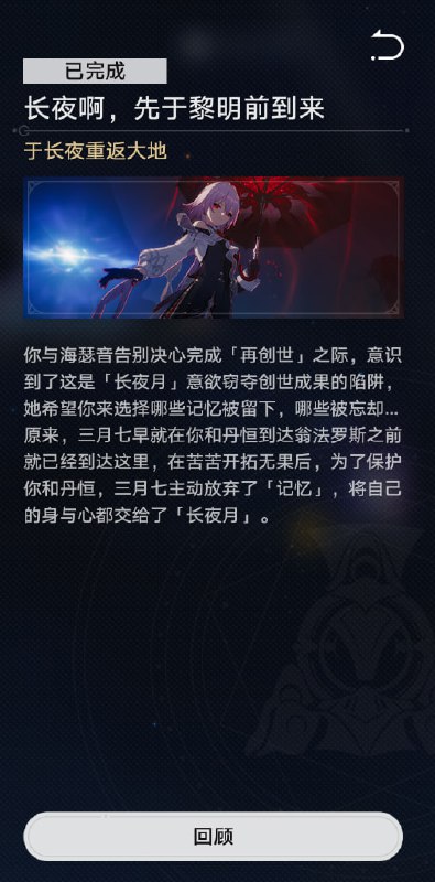 [HSR 3.6 REL]剧情命路歧途