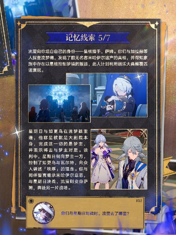 叮咚！您收到一则游戏邀请时间在灰烬中等待苏醒，不妨与她来一场重新审视记忆的推理游戏