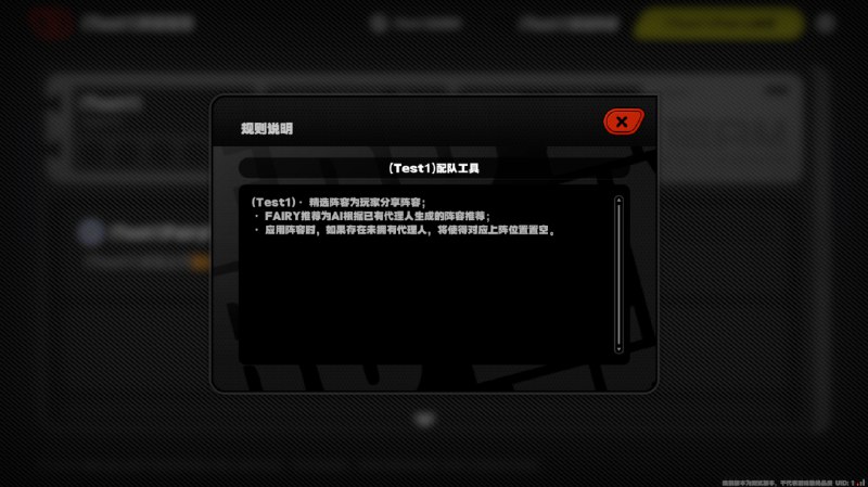［ZZZ 2.5Beta］危局（DA）配队UI［ZZZ 2.5Beta］危局（DA）配队UI