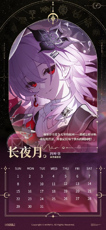 翁法罗斯一年历不知不觉间，大家已经一起度过这么多时光了呀