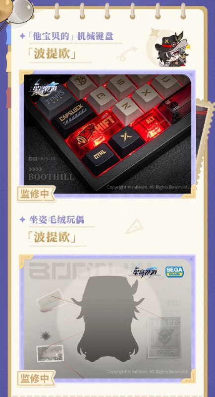 ［HSR］新品情报 | 全新数码模玩 毛绒玩偶周边公开 《崩坏：星穹铁道》多款全新周边企划正式公开！图中新品详情及贩售信息将陆续揭晓，欢迎开拓者留意后续资讯~● Diorama系列「知更鸟 夜色流光溢彩 Ver.]● Gift+系列「昔涟1/8手办 美好假日 Ver.」● S.H.Figuarts「至黑之剑」盗火行者 可动手办● 波提欧「他宝贝的」机械键盘●「坐姿毛绒玩偶」波提欧款●「狼宝像素系列」快充头●「嗷呜嗷呜系列」发声万年历 说怪话款［HSR］新品情报 | 全新数码模玩 毛绒玩偶周边公开 《崩坏：星穹铁道》多款全新周边企划正式公开！图中新品详情及贩售信息将陆续揭晓，欢迎开拓者留意后续资讯~● Diorama系列「知更鸟 夜色流光溢彩 Ver.]● Gift+系列「昔涟1/8手办 美好假日 Ver.」● S.H.Figuarts「至黑之剑」盗火行者 可动手办● 波提欧「他宝贝的」机械键盘●「坐姿毛绒玩偶」波提欧款●「狼宝像素系列」快充头●「嗷呜嗷呜系列」发声万年历 说怪话款