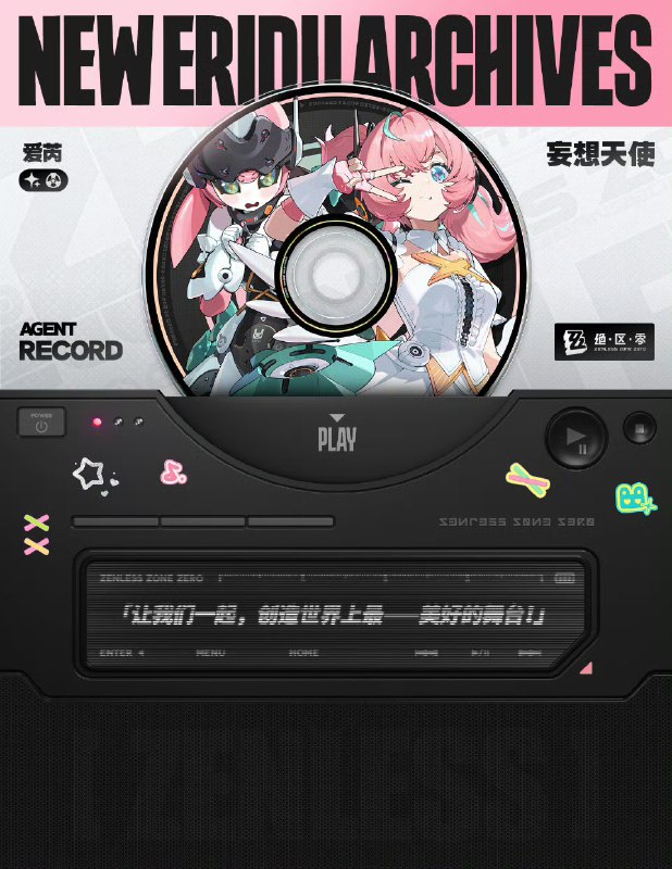 ［ZZZ］代理人档案丨爱芮「让我们一起，创造世界上最——美好的舞台！」爱芮「『妄想』蔓延的时候，周围会变成迷离的彩色哦…」「所以，请把烦恼都丢在门外！跟着我，坠入音乐的世界吧~」「灯光、伴奏！3、2、1…妄想天使！」中文CV——静宸日文CV——前田佳织里［ZZZ］代理人档案丨爱芮「让我们一起，创造世界上最——美好的舞台！」爱芮「『妄想』蔓延的时候，周围会变成迷离的彩色哦…」「所以，请把烦恼都丢在门外！跟着我，坠入音乐的世界吧~」「灯光、伴奏！3、2、1…妄想天使！」中文CV——静宸日文CV——前田佳织里