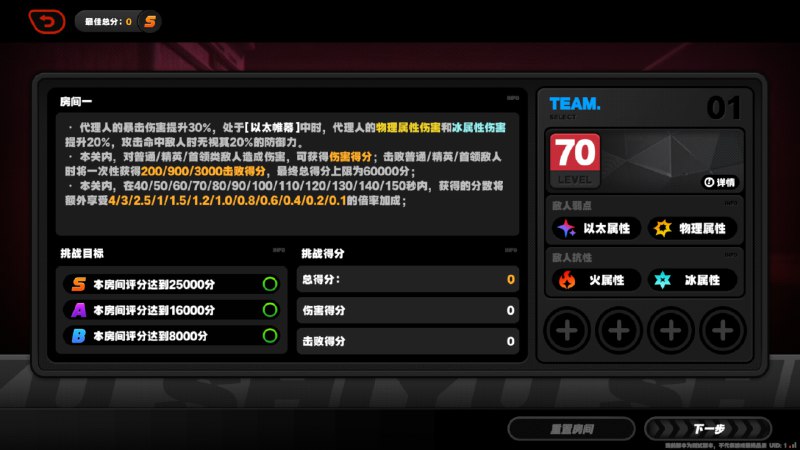 ［ZZZ 2.5Beta］新的式舆防卫战UINew Shiyu Defence UI［ZZZ 2.5Beta］新的式舆防卫战UINew Shiyu Defence UI