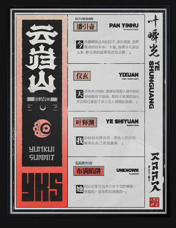 代理人档案丨叶瞬光「我愿执剑，碎尽万般因果