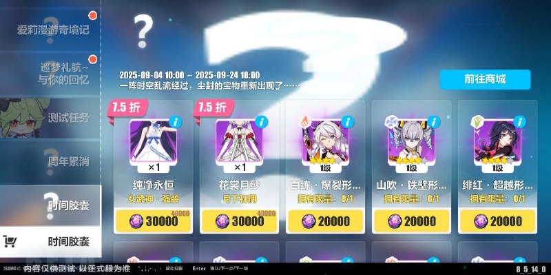 ［HI3rd 8.5Beta］时间胶囊返场服饰［HI3rd 8.5Beta］时间胶囊返场服饰