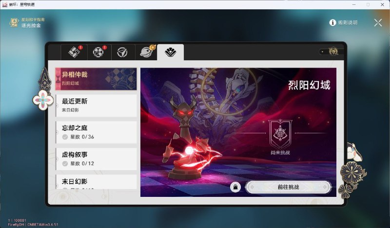 ［HSR 3.7Beta］异相仲裁