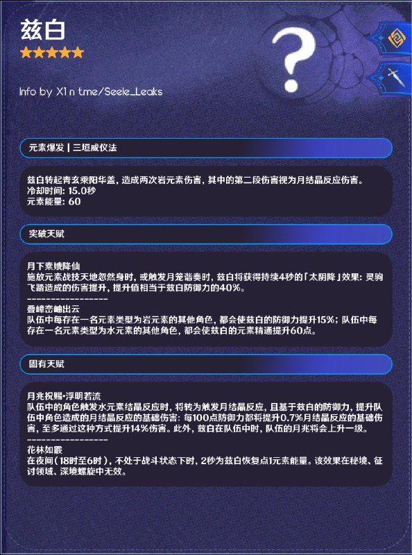 ［GI 6.3Beta］兹白技能（CN）感谢X1提供的信息感谢 t.me/hiragara_leaks 的制图［GI 6.3Beta］兹白技能（CN）感谢X1提供的信息感谢 t.me/hiragara_leaks 的制图